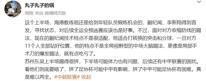陳華：面對收縮防線的踢法，現(xiàn)在的蒯紀聞技術特點不是很適配