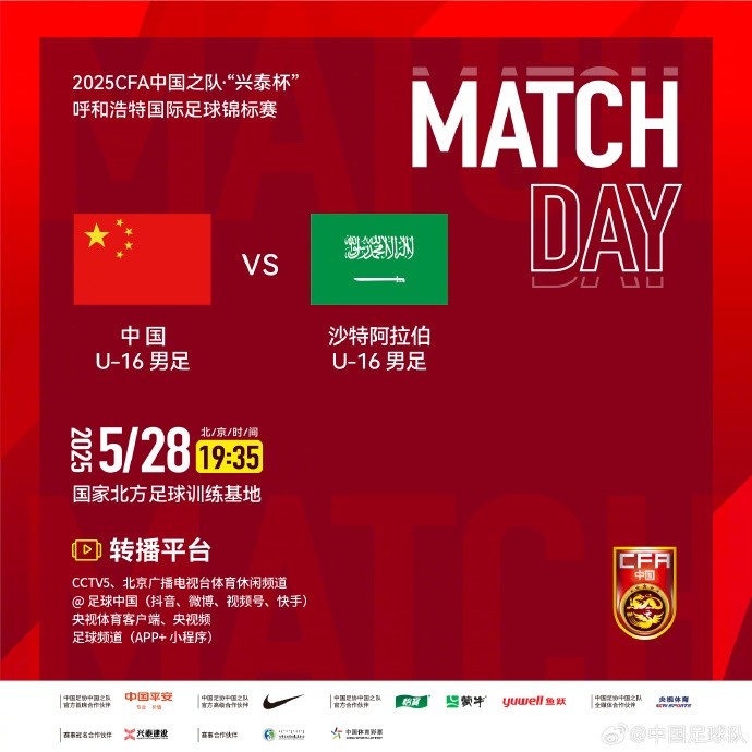 央五直播！馬德興：國少隊今晚四國賽首戰(zhàn)沙特，現(xiàn)場觀眾將超萬人