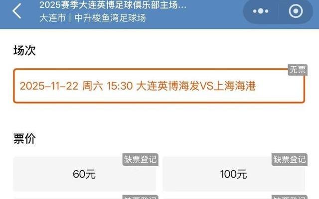 收官战梭鱼湾球市火热，大连英博小程