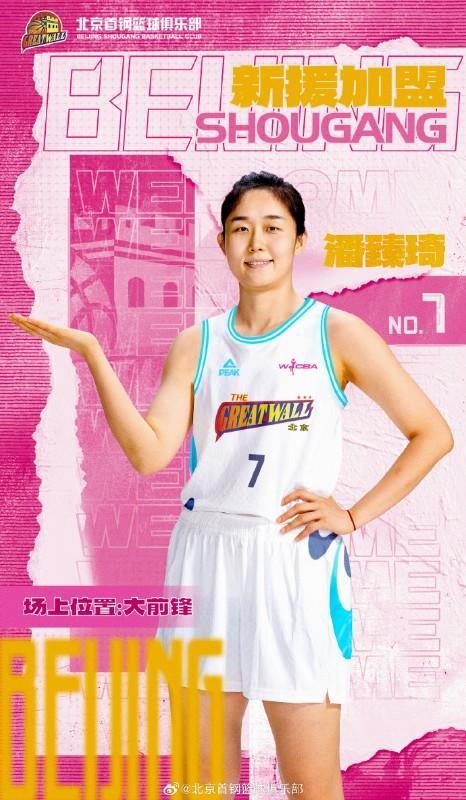 WCBA：四女将加盟首钢园女篮新赛季值