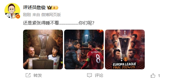 歐聯(lián)決賽大戰(zhàn)在即！詹?。哼€是緊張得睡不著........你們呢