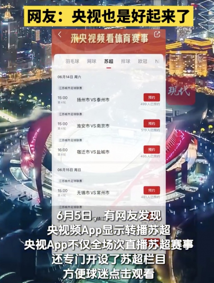 央視將轉播蘇超聯(lián)賽，還專門開設蘇超欄目