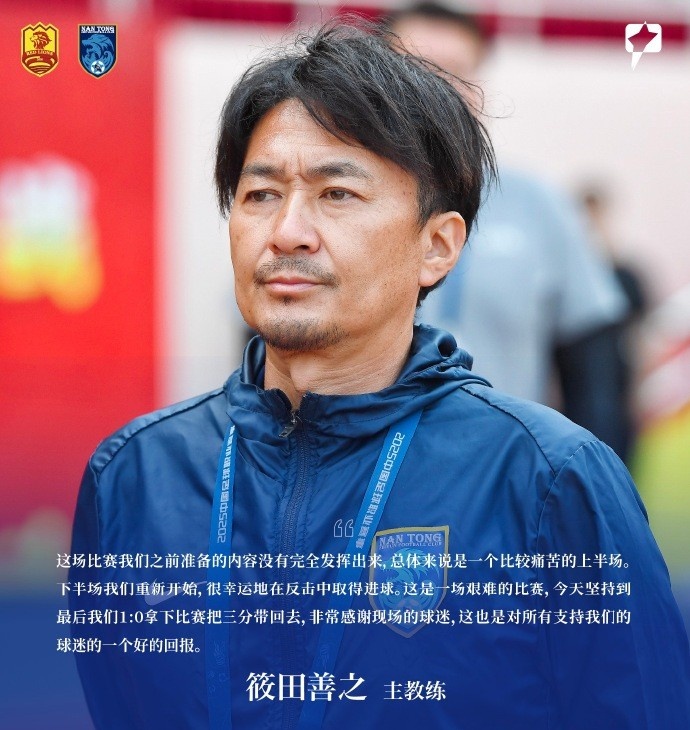 筱田善之：準(zhǔn)備的內(nèi)容沒有完全發(fā)揮出來下半場(chǎng)很幸運(yùn)反擊中進(jìn)球