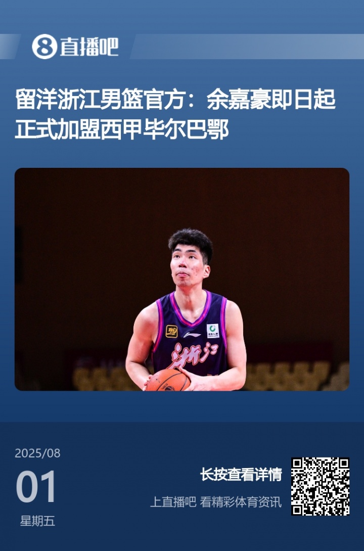 捷足先登余嘉豪加盟毕巴，中国足坛下个登陆西甲的会是谁