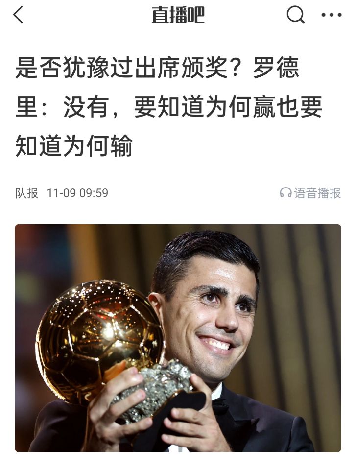 回旋镖罗德里缺席FIFA最佳颁奖典礼，遭皇马球迷疯狂嘲讽虚伪