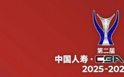 CBA俱乐部杯8强对阵：上海遇上广东，浙江迎战山东