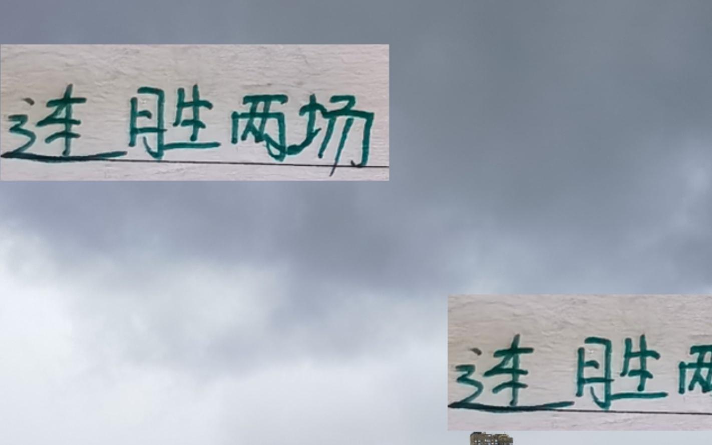 悄悄摸摸！北京国安已经两连胜！进7个球！能夺冠吗转正能稳吗