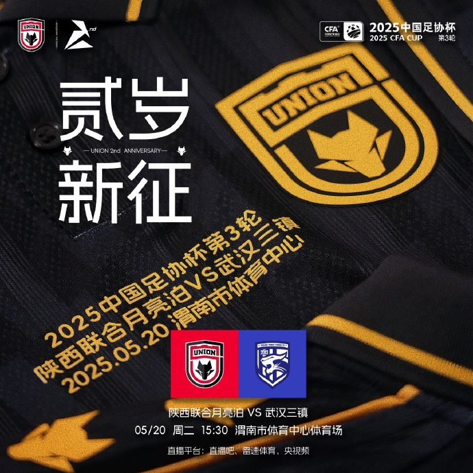 足协杯陕西vs三镇首发：陕西双外援，三镇全华班轮换+替补仅6人