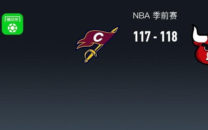 NBA战报：公牛118117险胜骑士，布泽利