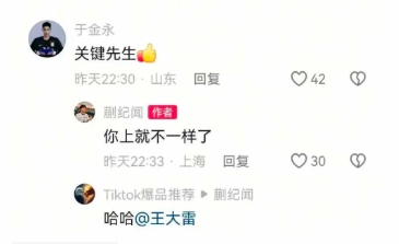 说错话了蒯纪闻回复于金永，误“得罪