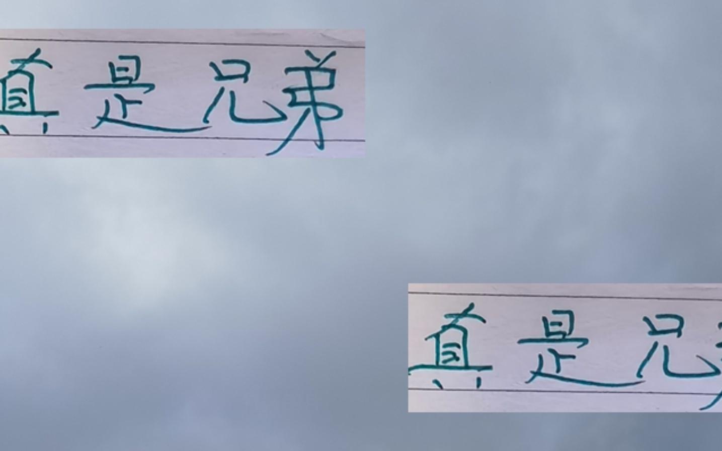 申花跟北京國安真是兄弟！要贏一起贏