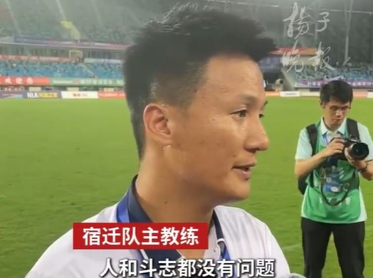 宿迁主教练：我们今年的目标就是让宿迁开心现在还没做到&要努力