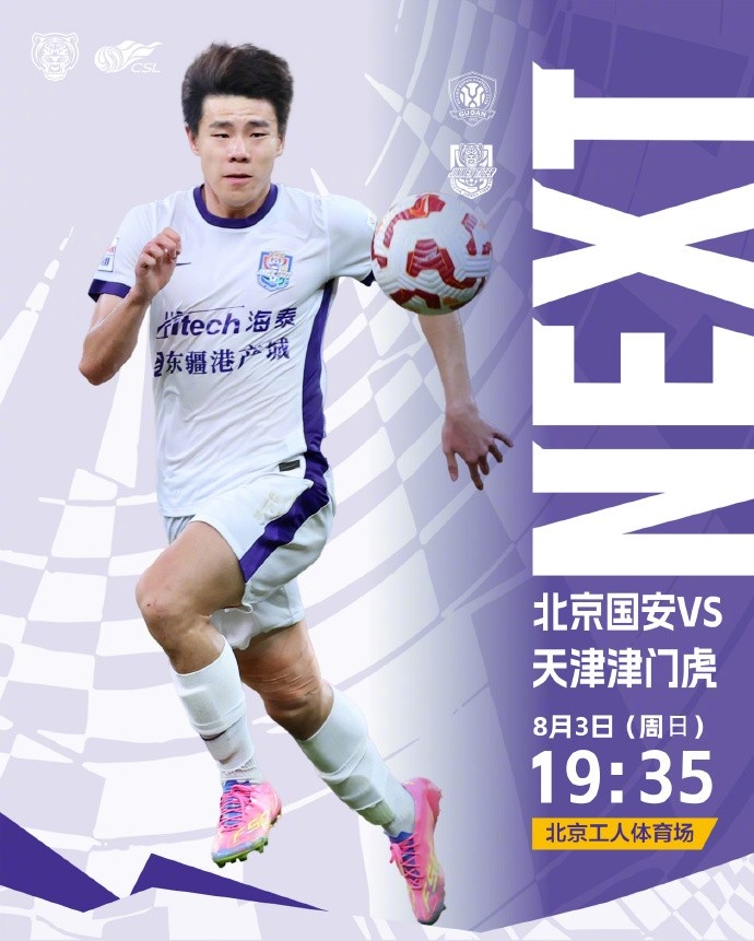 打造激情不失文明、团结不失礼貌的客队看台，为津门虎队呐喊助威