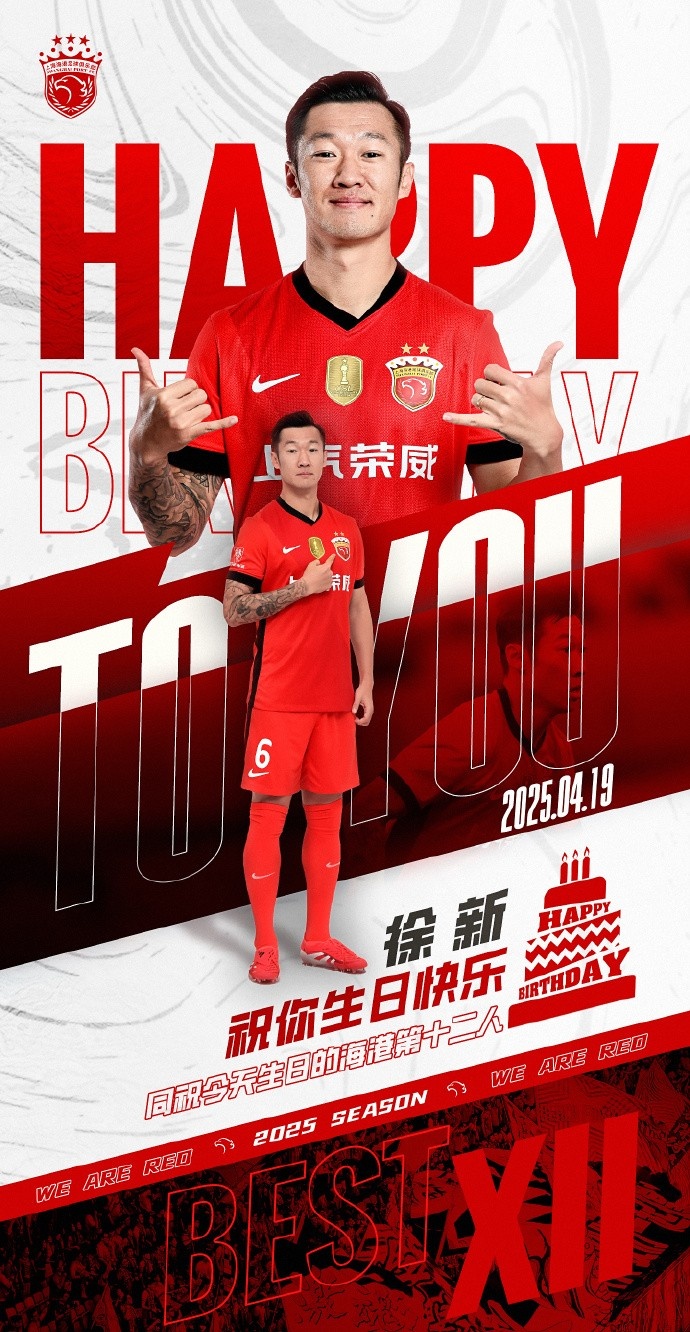 祝海港足球俱乐部一线队球员徐新31岁生日快乐！