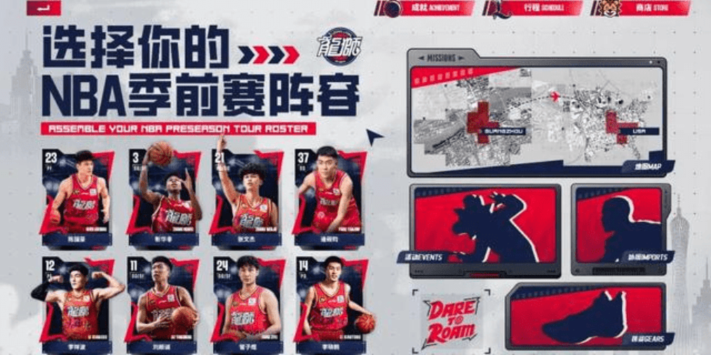 DareToRoam广州龙狮NBA季前赛出征阵容官宣