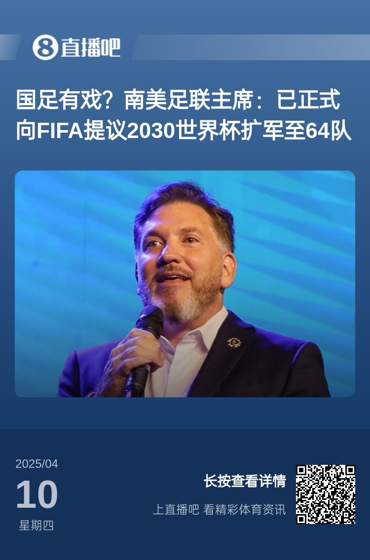 擴(kuò)軍到48隊(duì)也不行！FIFA考慮2030年擴(kuò)軍至64隊(duì)，國(guó)足能進(jìn)嗎