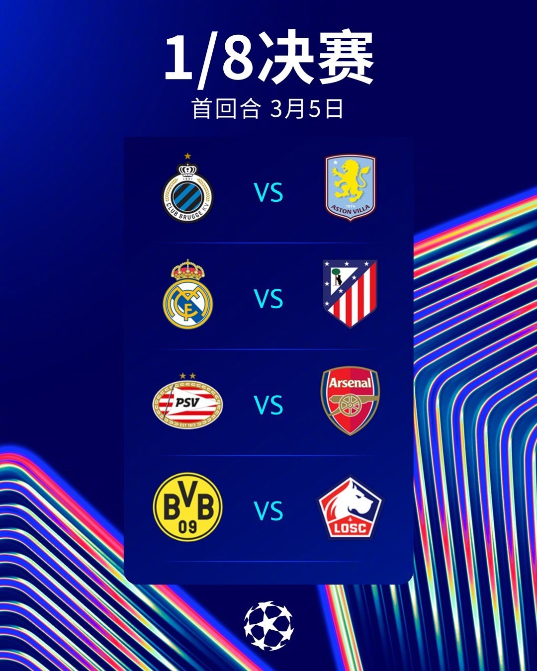 凌晨欧冠激战马德里德比再度上演，枪手客场能否抢占先机