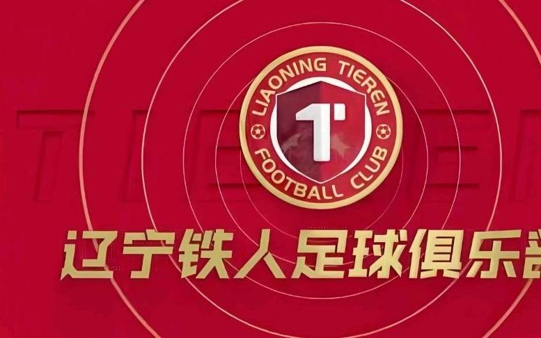 大连英博官方：祝贺辽宁铁人冲超成功