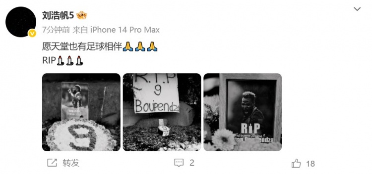 刘浩帆发文悼念布彭扎，并换成全黑头像