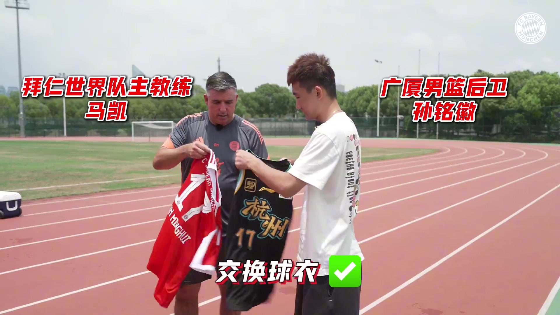 孙铭徽“试训”拜仁：爱开大脚适合中卫奥利塞速度技术和我相似