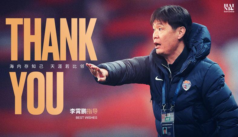 李霄鹏+三哥下站去哪中超有新手保护期！英博三镇+青岛双雄难了