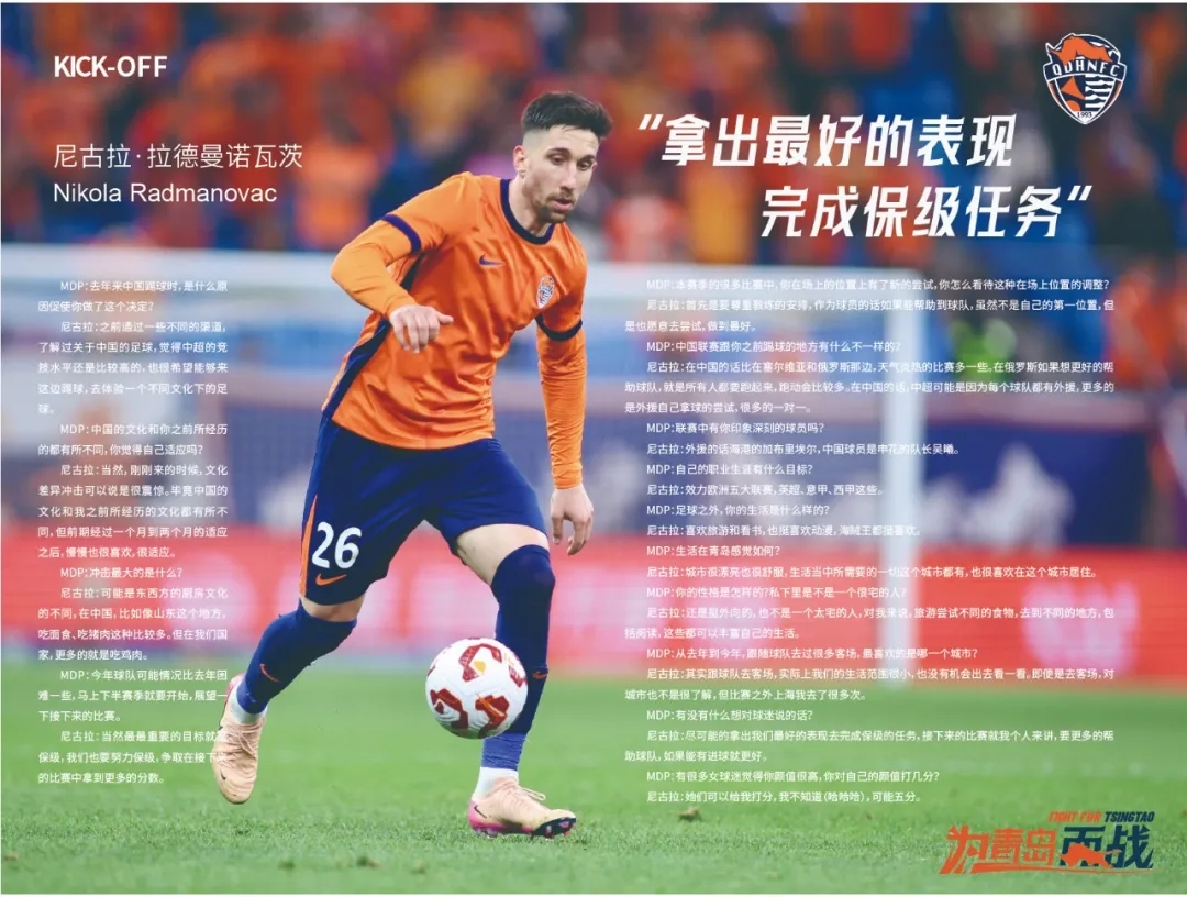 海牛外援尼古拉：中超竞技水平比较高，中国球员中对吴曦印象深刻