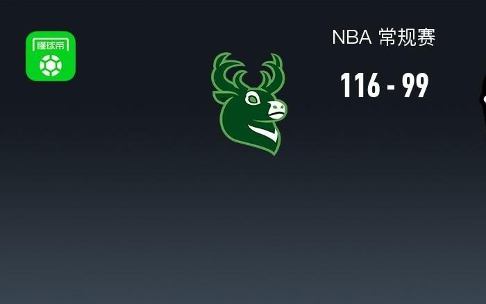 NBA战报：雄鹿11699篮网，字母哥29+8+2