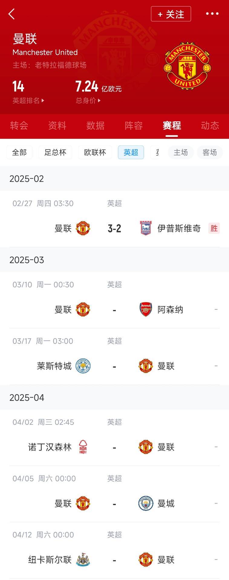 蓝狐救一下曼联未来5轮将遭遇英超2346名：枪手森林曼城纽卡