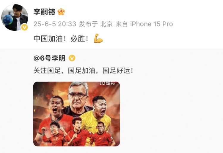 李明、李嗣镕父子發(fā)社媒支持國足：國足加油，國足好運！
