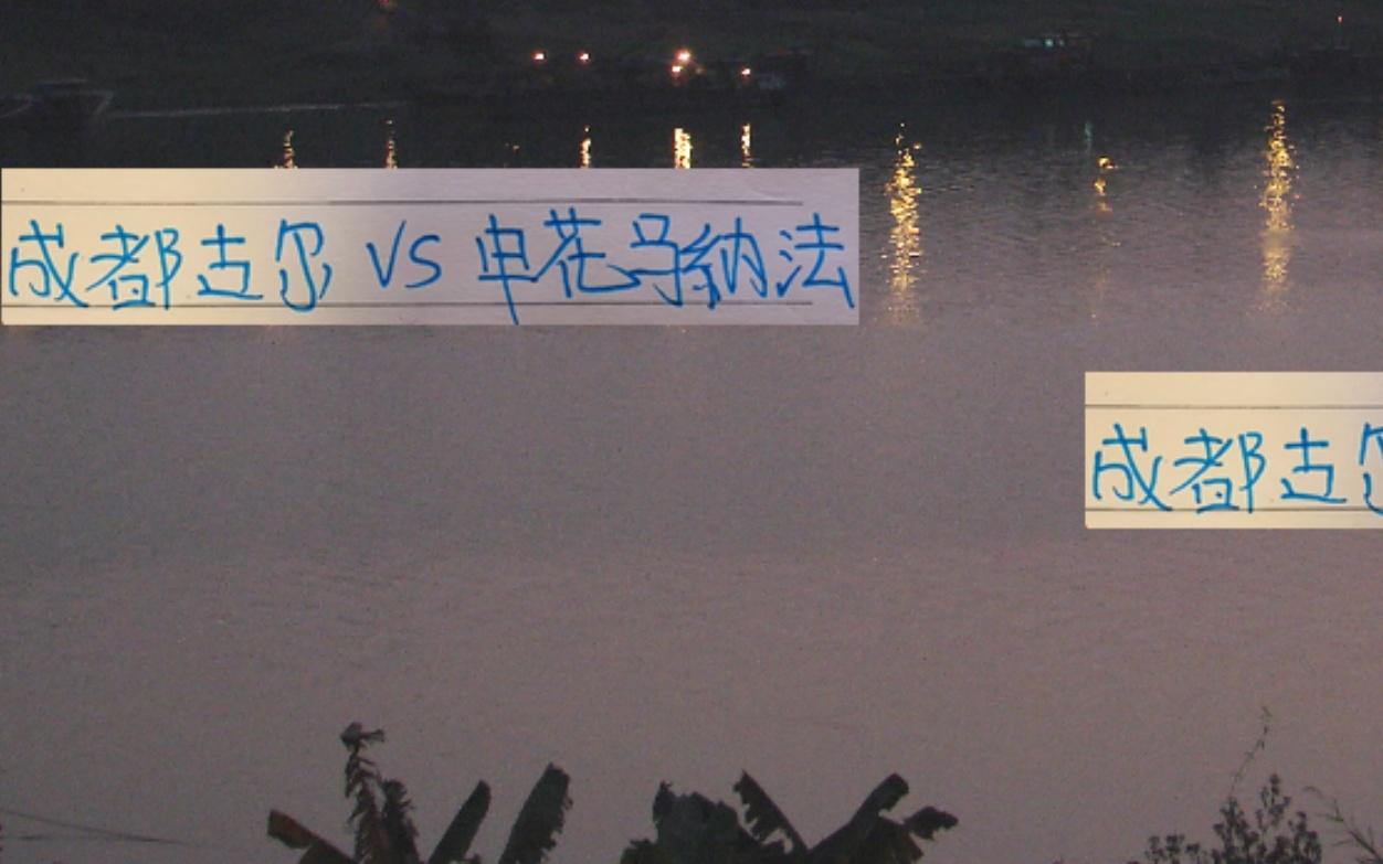 谁才是中超最佳边卫成都的古尔能骑