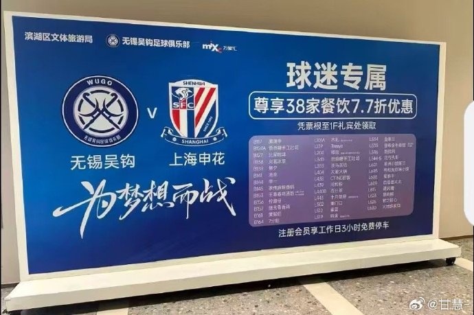 四五千申花球迷赴無錫看球，車站安檢：怎么到處都是穿一樣衣服的