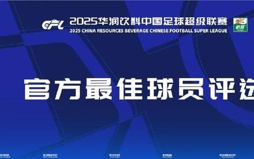 中超本輪最佳候選：戴維森、盧永濤、