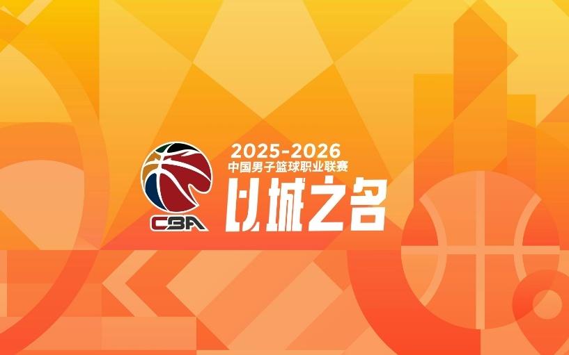 CBA官宣：抖音成官方内容平台每日免