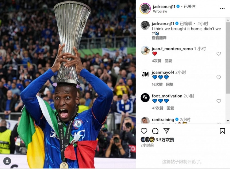 杰克逊社媒晒头顶欧协联奖杯照片：我们把奖杯带回家了