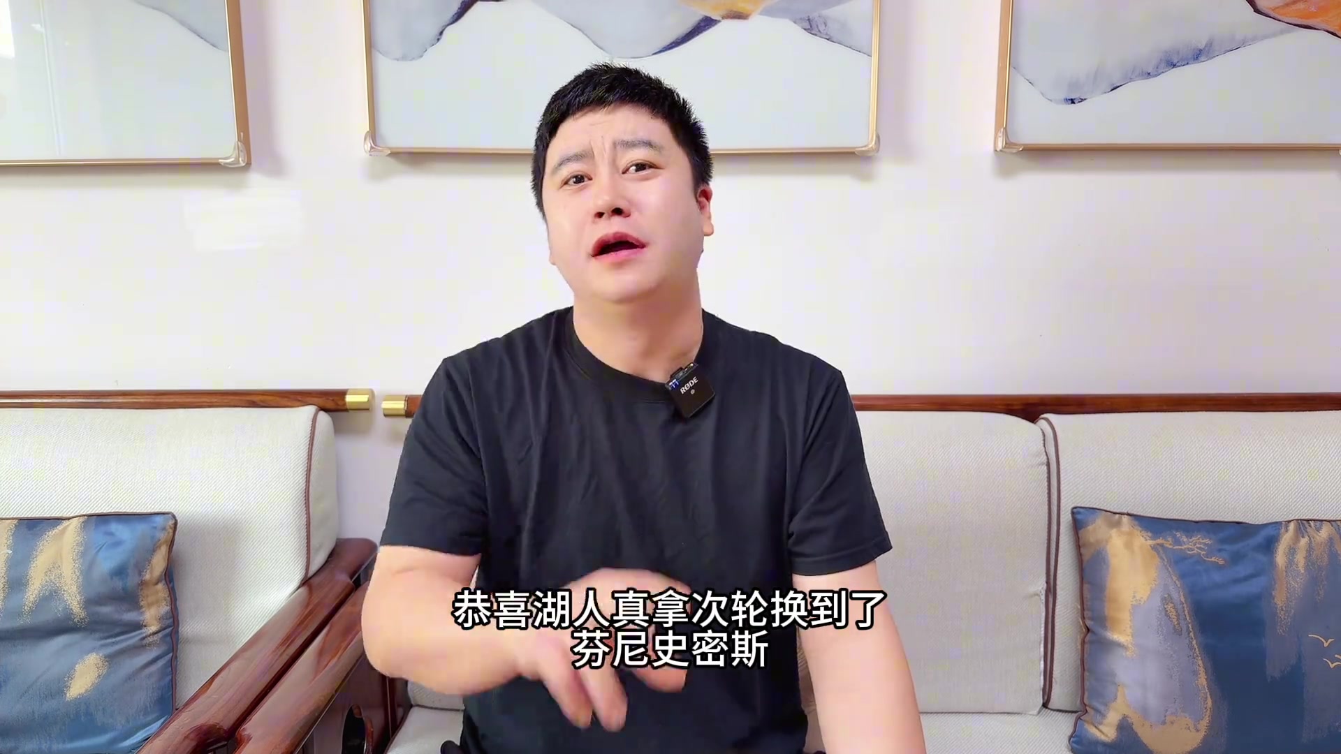 篮球博主大史：恭喜湖人拿下芬尼史密斯，这笔交易评级我给B+