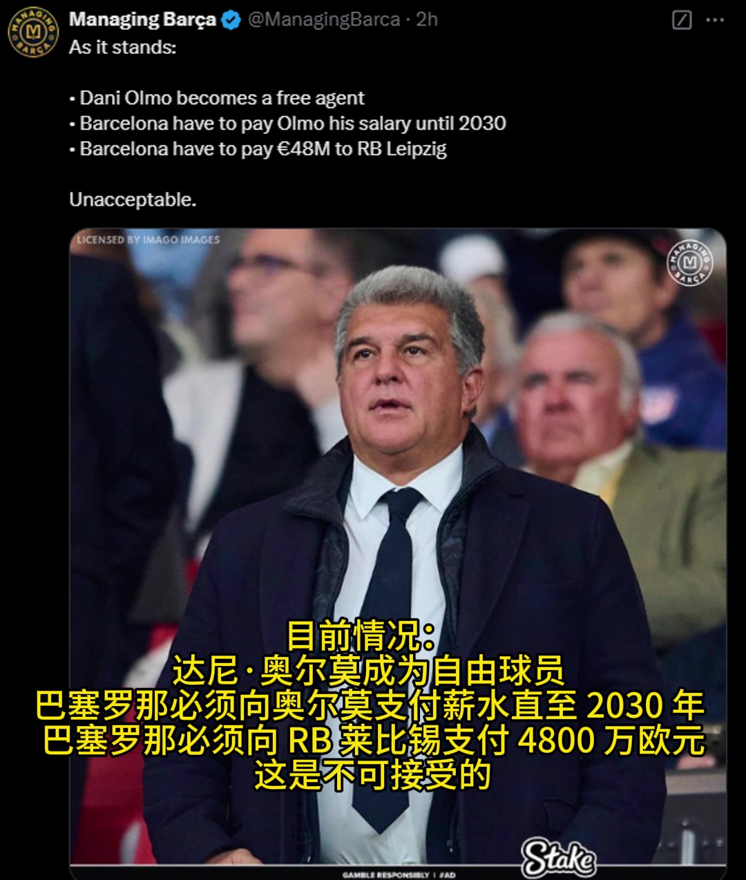 亏惨！不能上场还要支付奥尔莫薪水至2030年，付莱比锡4800万欧