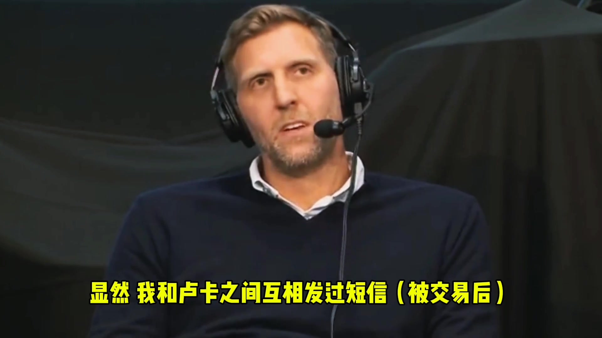 诺维斯基：我永远不会成为湖人的粉丝，但我永远是东契奇的粉丝
