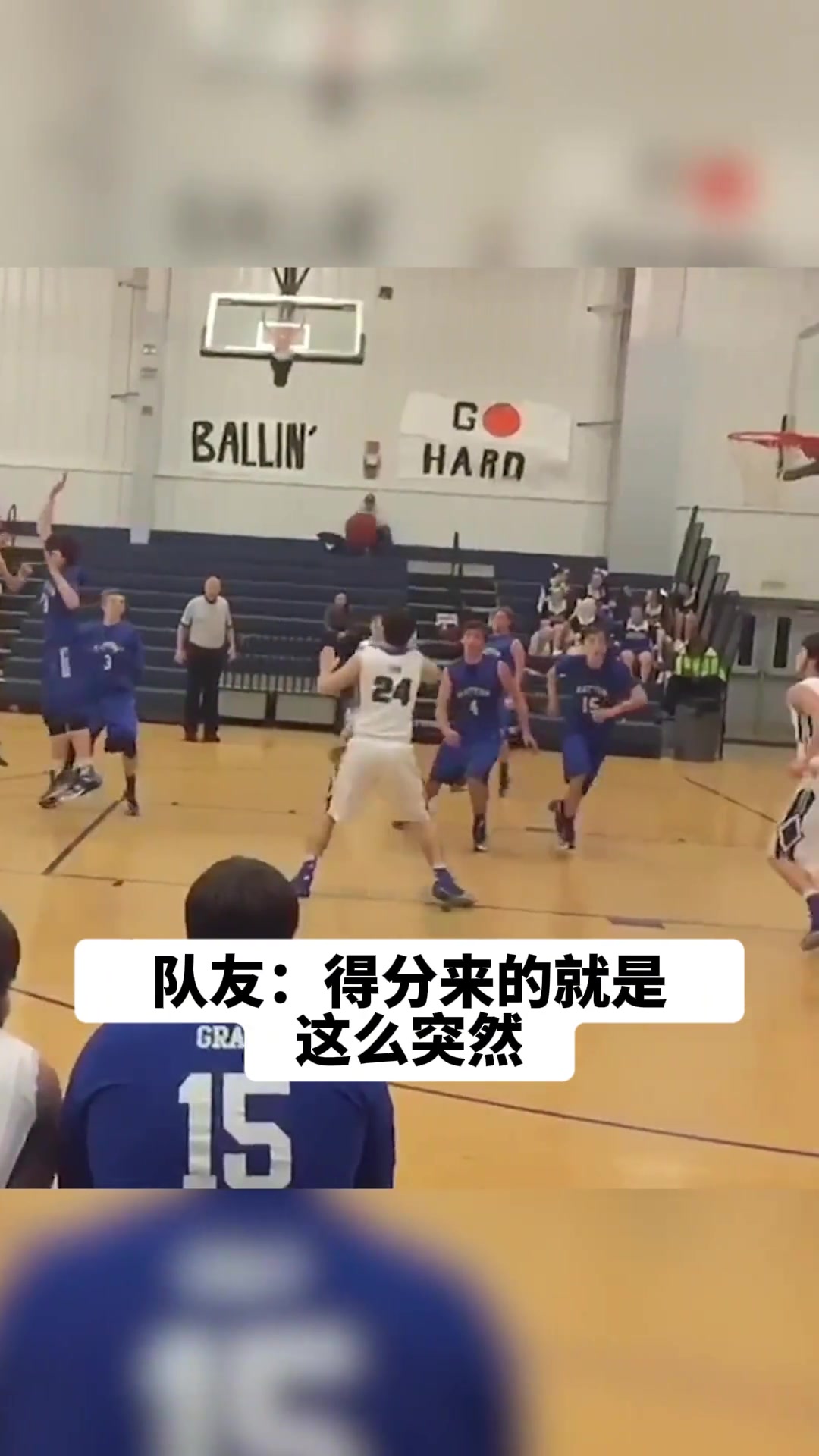 篮球场罕见头球进球！但这算谁的助攻