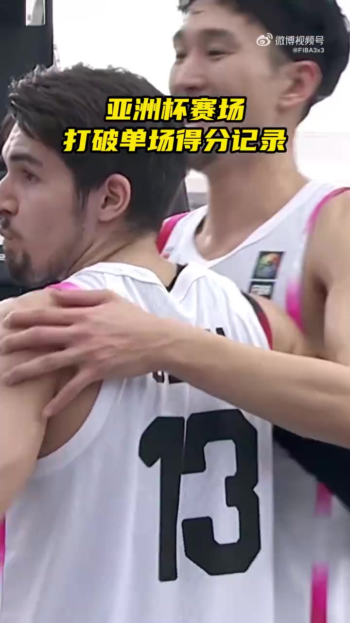 FIBA3x3日本混血球员小泽良单场得20分打破记录！