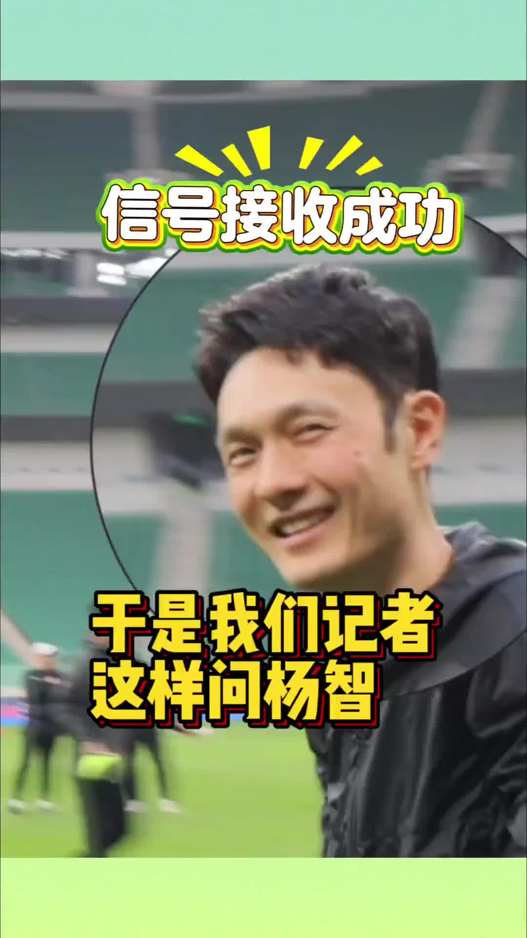杨智重回工体，记者一句”还能扣篮嘛“唤醒了无数回忆