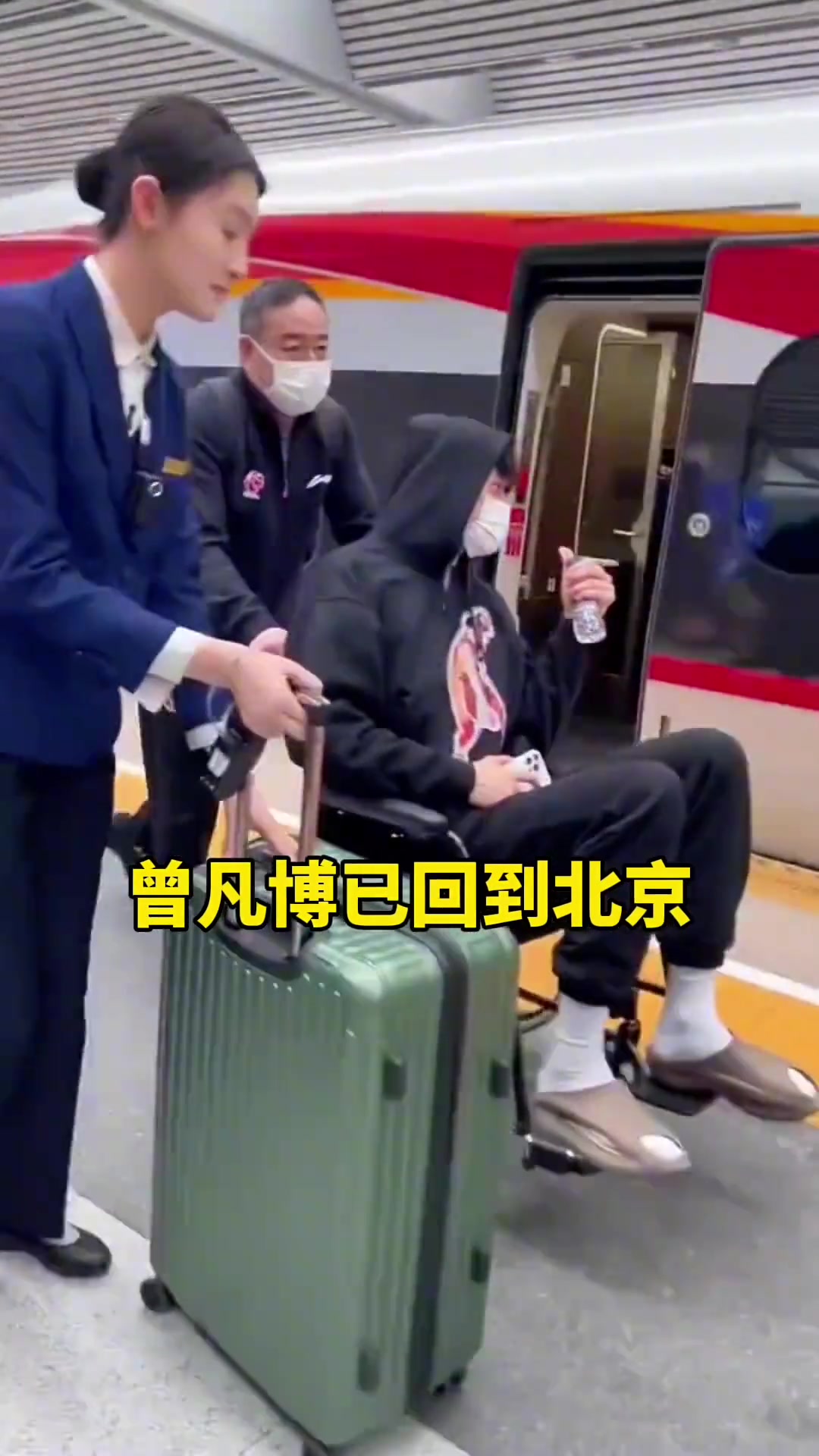 还是得坐着轮椅啊！曾凡博坐高铁返回了北京