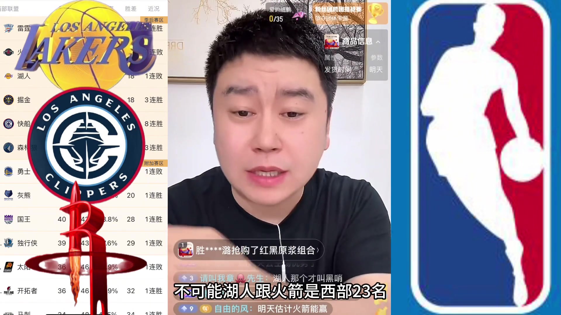 现在呢大史此前：湖人快船火箭全部首轮出局不可能，做梦