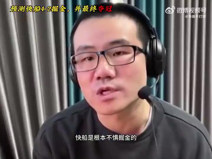 错完了！徐静雨预测系列赛：快船42晋级，尊重约基奇能赢两场