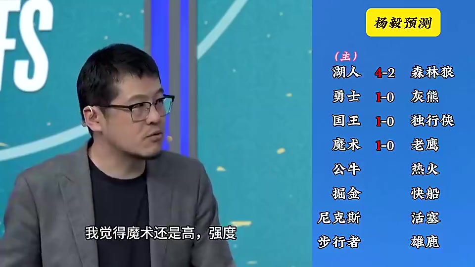 湖人先走一步了杨毅此前预测：湖人42狼，快船42掘金