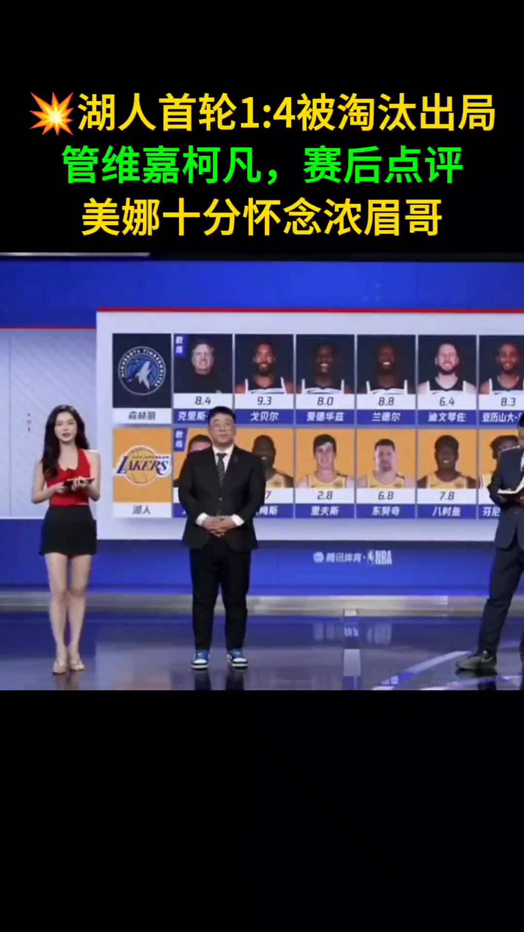 美娜：虽然这是后话！但看到戈贝尔内线予取予求时还是想念浓眉
