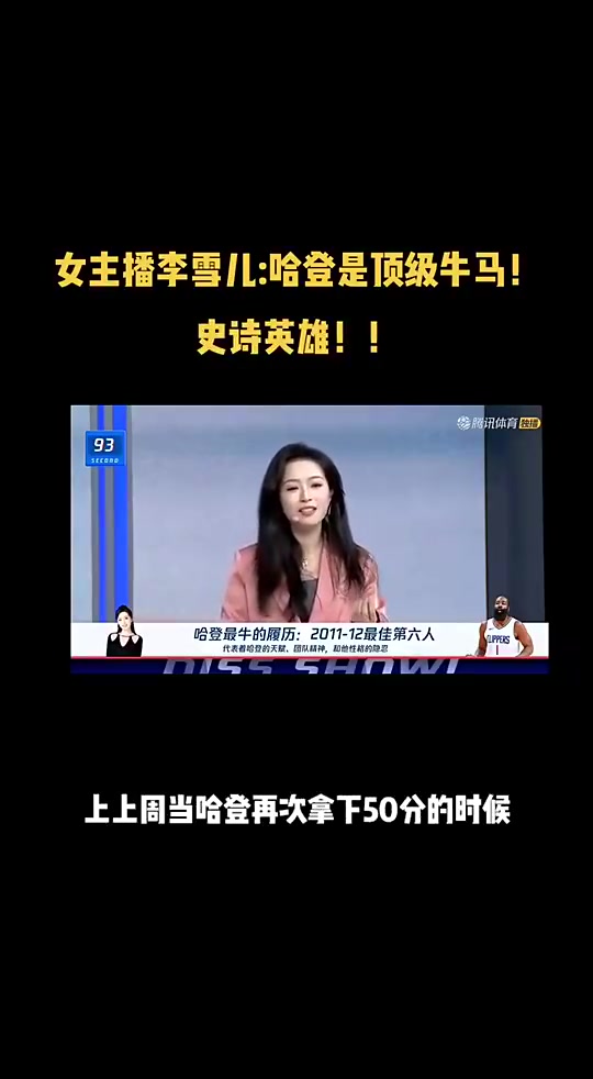 李纸岛此前谈哈登：顶级牛马！史诗英雄！哈登注定充满了悲情！