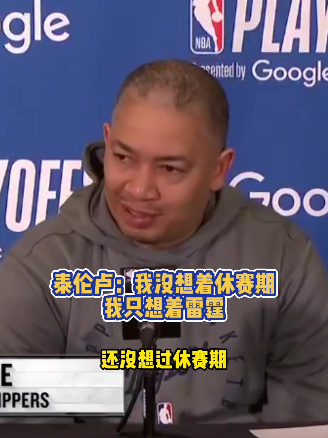 泰伦卢：这是一场耻辱性的大败！