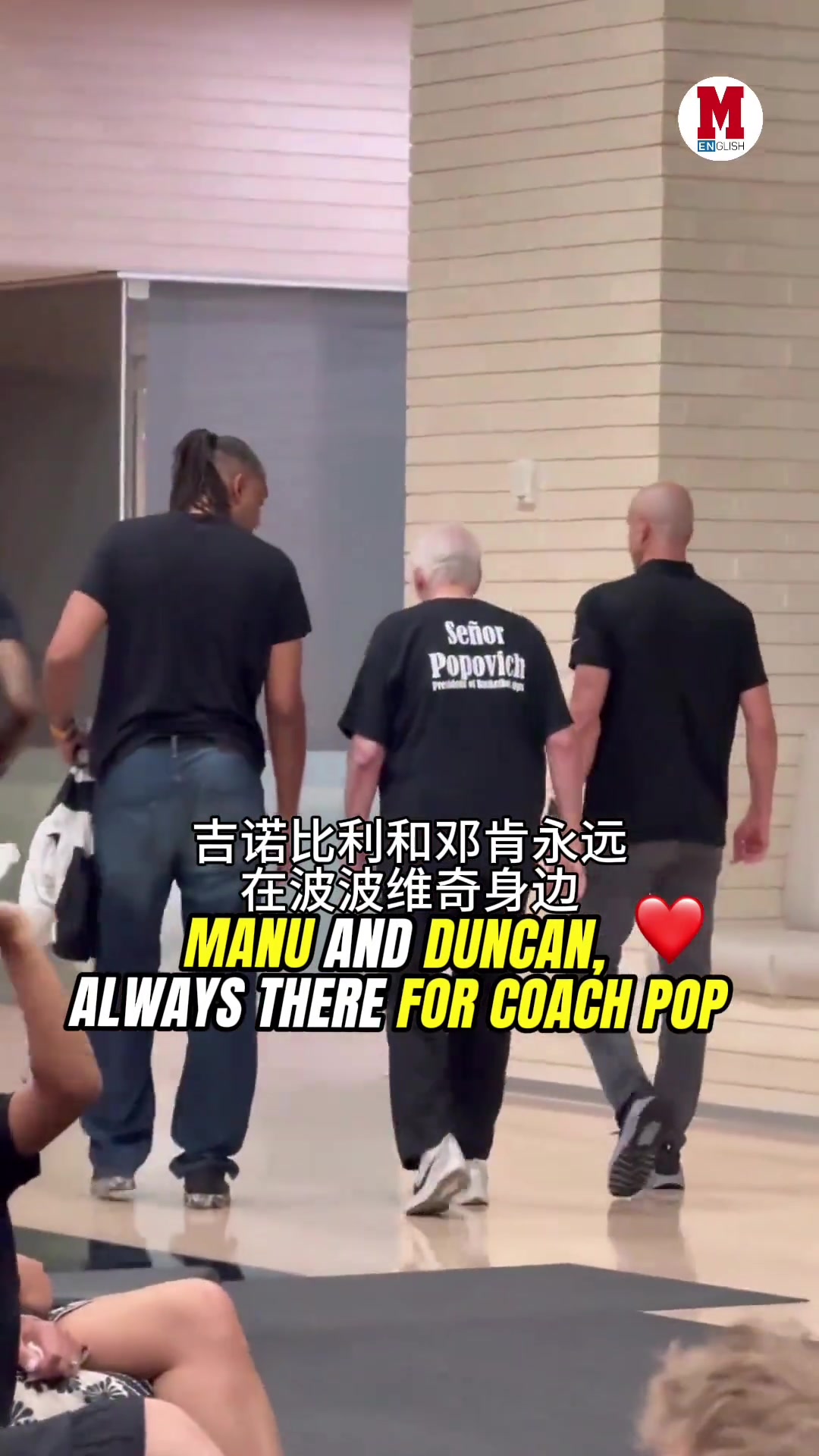 波波维奇中风后现身发布会步履蹒跚爱徒邓肯&马努紧紧跟随