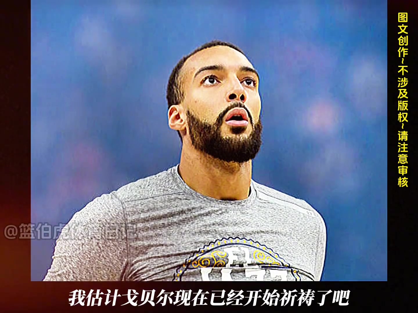 格林首轮4技犯2恶犯24次犯规现在压力给到了森林狼！
