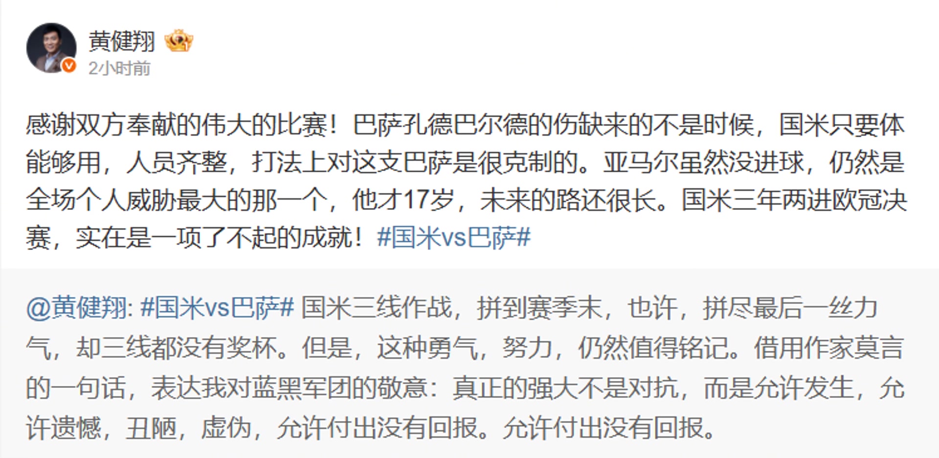 黄健翔：感谢双方奉献的伟大的比赛，亚马尔仍是全场威胁最大那个